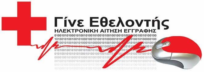 Ε.Ε.Σ. – Ενιαία Βασική Εκπαίδευση Εθελοντών –  Στρατηγική, Ψυχολογία, Υλοποίηση