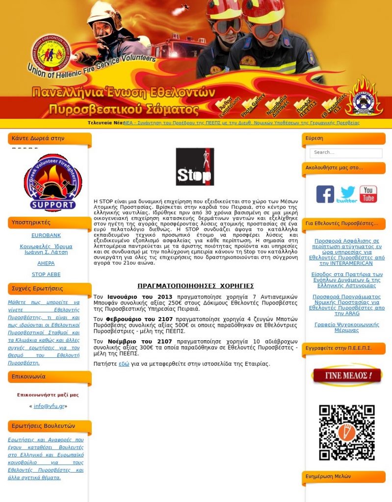 Υπάρχει έλλειμα εθελοντών στην πυρόσβεση & την διάσωση στην Ελλάδα;