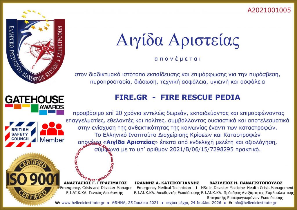 Απονομή Αιγίδας Αριστείας στο Fire Rescue Pedia