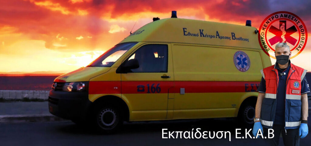 Εκπαίδευση Ε.Κ.Α.Β ( Παρελθόν, Παρόν & Μέλλον )