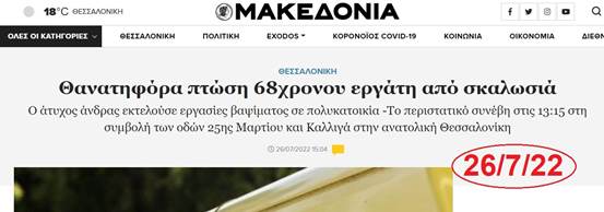 7 χρυσοί κανόνες για ασφαλή εργασία σε ύψος