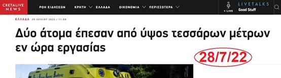 7 χρυσοί κανόνες για ασφαλή εργασία σε ύψος