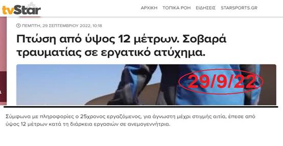 7 χρυσοί κανόνες για ασφαλή εργασία σε ύψος