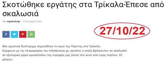 7 χρυσοί κανόνες για ασφαλή εργασία σε ύψος